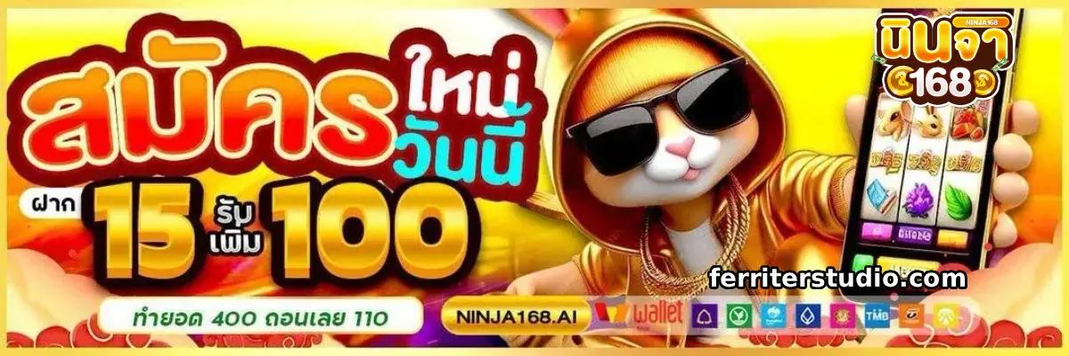 ninja 168 ทางเข้าเล่น