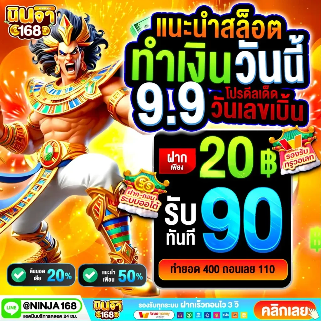 ninja168 ทางเข้า เว็บตรง