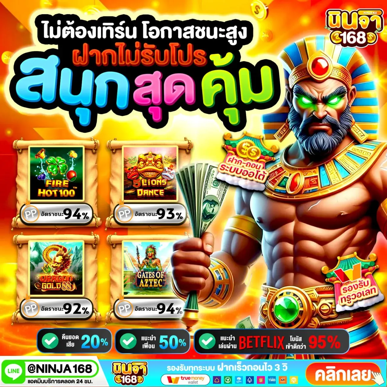 ninja 168 ทางเข้าเล่น
