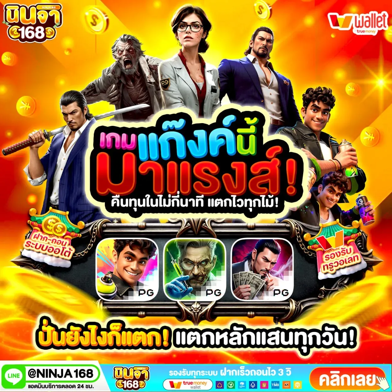 ninja 168 ทางเข้าเล่น